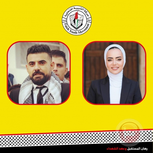 انتخاب مرشح شبيبة فتح رمزي حبوب رئيسا لاتحاد الشبيبة الاشتراكية الديمقراطية في العالم العربي