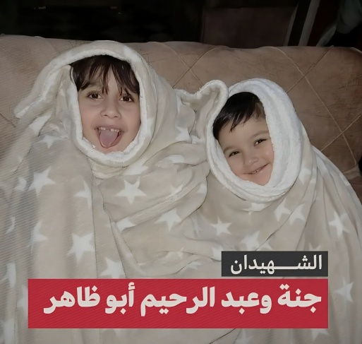 شكوى ضد إسرائيل بتهمة ارتكاب إبادة في قضية استشهاد طفلين فرنسيين في غزة