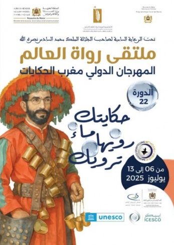 المملكة المغربية تستضيف الدورة 22 للمهرجان الدولي مغرب الحكايات