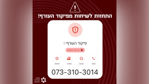 إسرائيل تحذر من مكالمات هاتفية مزيفة تنتحل صفة قيادة الجبهة الداخلية