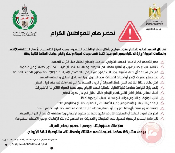 الداخلية تدعو إلى أقصى درجات الحيطة في ظل التصعيد