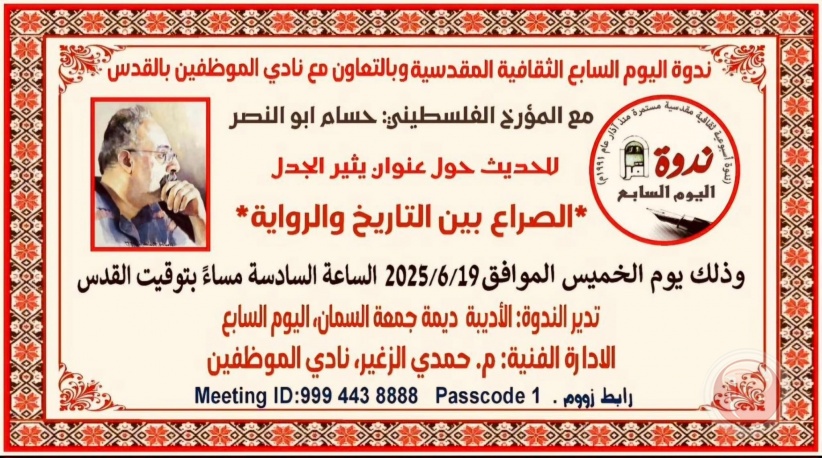 المؤرخ أبو النصر يلقي ندوة حول &quot;صراع الرواية والتاريخ في اليوم السابع&quot;