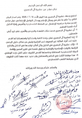  عشائر الخليل: نرفض رفضاً قاطعاً أي محاولة لإحياء مشاريع مشبوهة تستهدف وحدة الصف الوطني