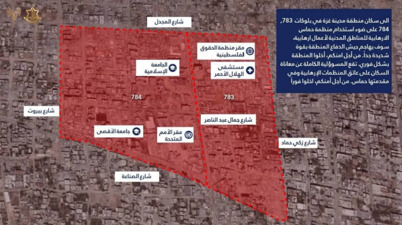 &quot;أخلوا فورا قبل القصف&quot;.. ‏⁧الاحتلال يوجه إنذارا عاجلا إلى سكان منطقة محددة في مدينة غزة