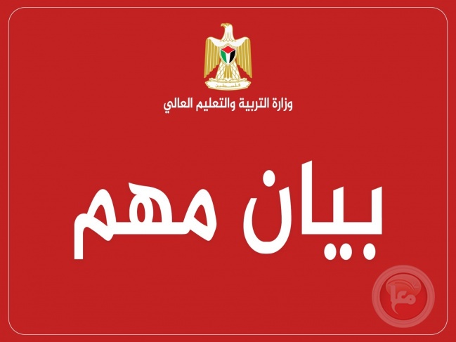 بيان مهم من &quot;التعليم العالي&quot; للطلبة الملتحقين أو الراغبين بدراسة الطب خارج الوطن