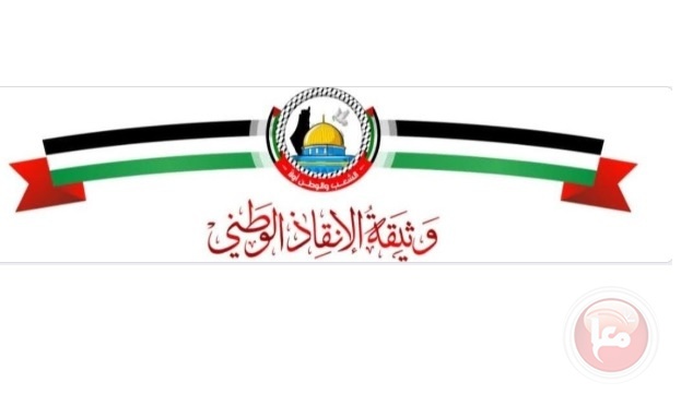 انطلاق وثيقة &quot;الانقاذ الوطني الشعب والوطن اولا&quot; ودعوة للمشاركة الجماهيرية الواسعة