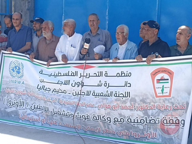 اللجنة الشعبية للاجئين بمخيم جباليا تنظم وقفة اسناد ودعم لوكالة غوث وتشغيل اللاجئين &quot; الأونروا &quot; 
