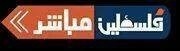 &quot; فلسطين مباشر &quot; تبث 3 مباريات من دوري المحترفين هذا الأسبوع