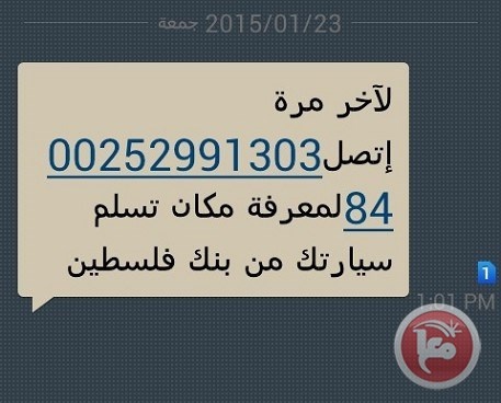 داخلية غزة تحذر من رسائل نصية تتضمن &quot;استلام جوائز&quot;