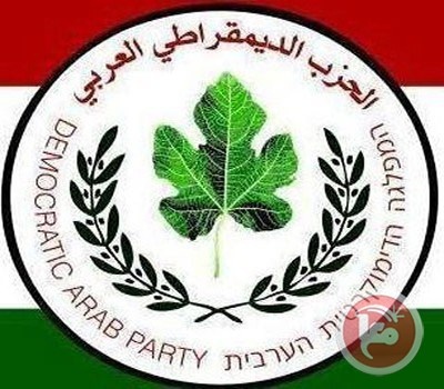 الديمقراطي العربي يقرر خوض الانتخابات للكنيست ضمن تحالف بديل