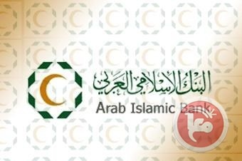 البنك الإسلامي العربي يعلن عن الفائز في حملة توفير الزواج