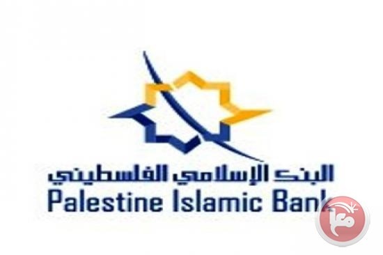 البنك الإسلامي الفلسطيني يعقم فروعه ومكاتبه في إجراءٍ احترازي