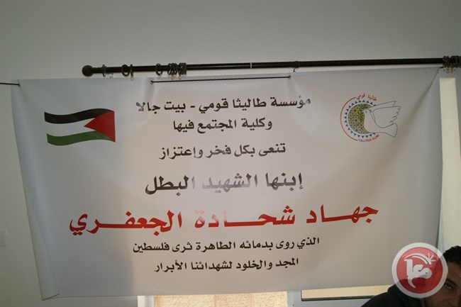 طاليثا تنظم حفل تأبين للشهيد جهاد الجعفري