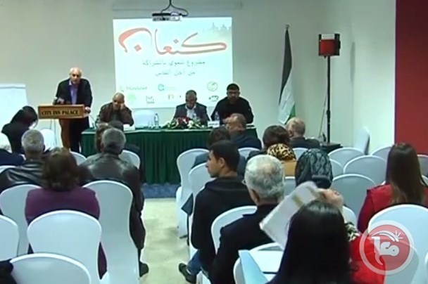 مؤتمر يؤكد خطورة وضع القدس