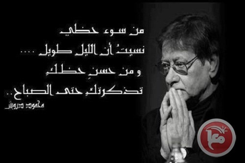 محمود درويش يثير أزمة في جامعة حيفا