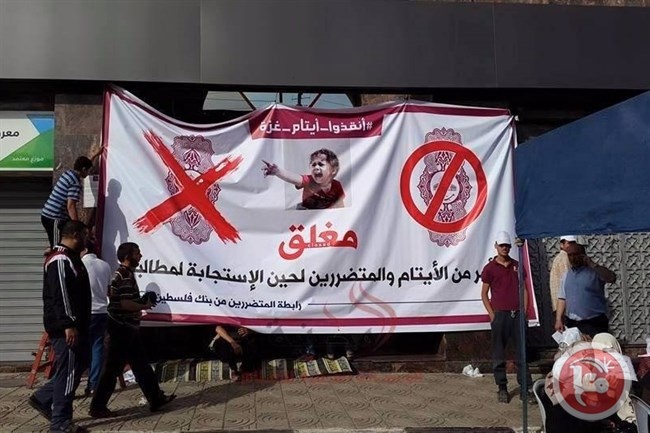 تعليق الاحتجاجات ضد بنك فلسطين بغزة مؤقتا