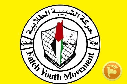 شبيبة فتح: المشاركة في مؤتمر المنامة خيانة وتآمر مع الاحتلال
