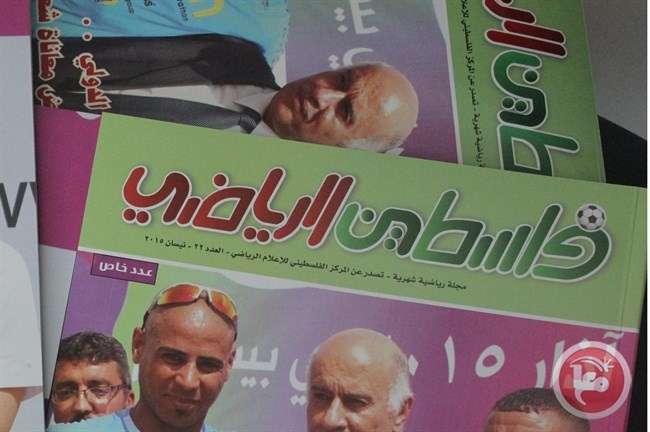صدور عدد جديد من مجلة فلسطين الرياضي