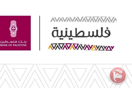 بنك فلسطين يعقد ورشات عمل في أريحا