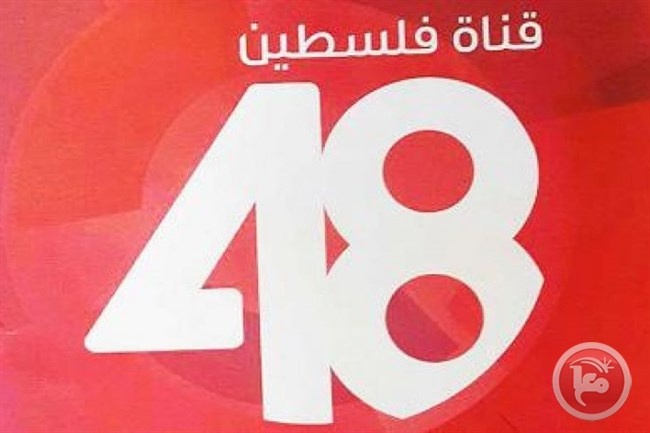القائمة المشتركة تدين قرار حظر قناة فلسطين 48
