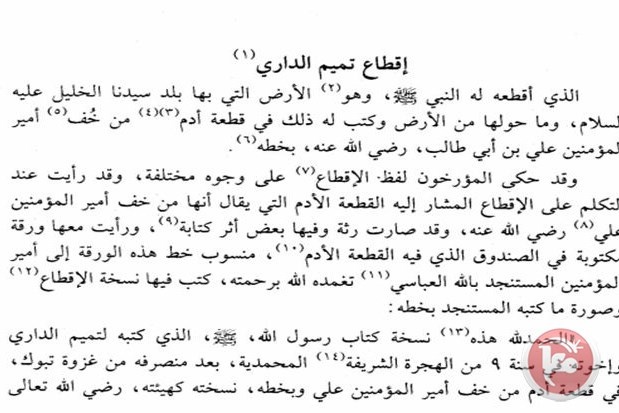 وقف تميم الداري حافظ الخليل من التهويد