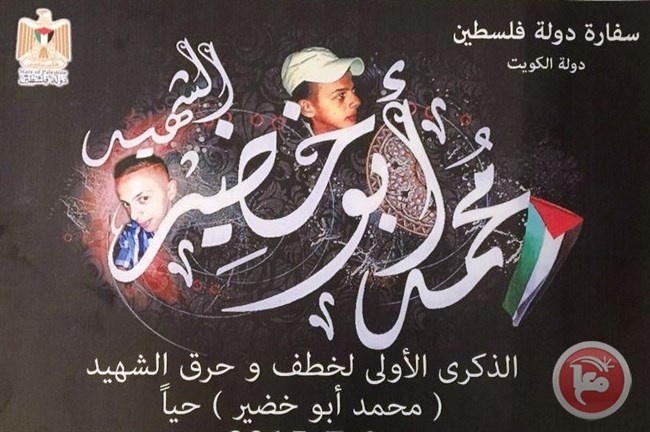 سفارة فلسطين بالكويت تحيي ذكرى استشهاد ابوخضير