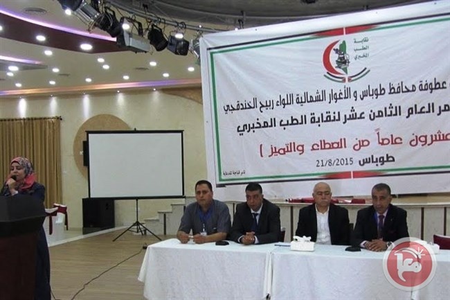المؤتمر العام للطب المخبري يقر تعديل سلم الرواتب للقطاع الخاص