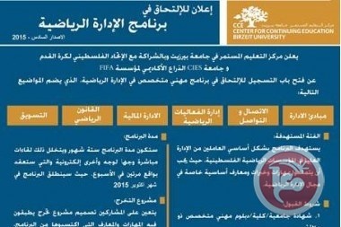 الإعلان عن فتح باب التسجيل لبرنامج الإدارة الرياضية