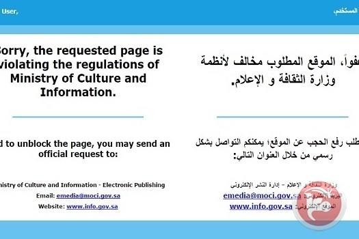 السعودية تحجب الموقع العربي لوكالة فارس