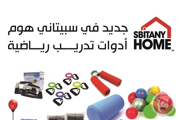 إمتلك نادي رياضي في منزلك من سبيتاني هوم