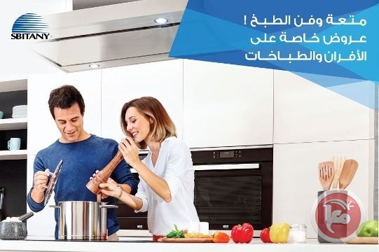 سبيتاني تُطلق حملة خاصة على طباخات وأفران &quot;بيكو&quot;