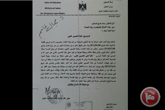 وزارة العمل توقف تعاملها مع نقابة &quot;فنيي التصوير الطبي&quot;