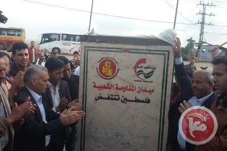 حزب الشعب يفتتح ميدان المقاومة