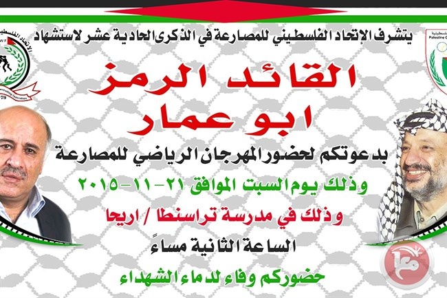 اتحاد المصارعة ينظم بطولة ذكرى ياسر عرفات السبت المقبل