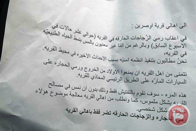 الاحتلال يوزع منشورات تهديد لاهالي أوصرين