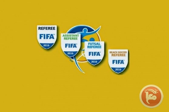الفيفا يعتمد القائمة الدولية لحكام كرة القدم في فلسطين لعام 2016