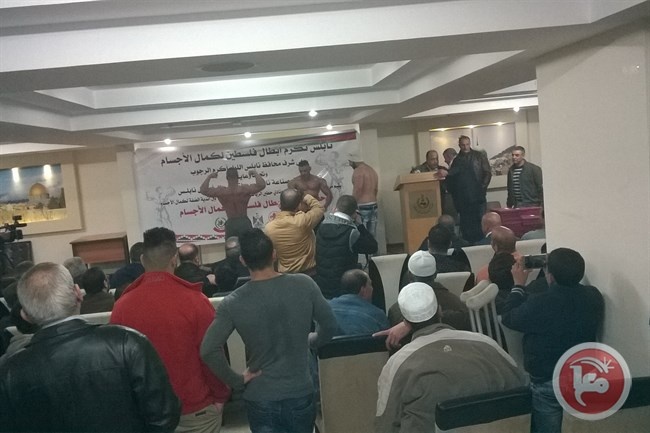 مفوضية نابلس تشارك في حفل تكريم أبطال فلسطين لكمال الأجسام