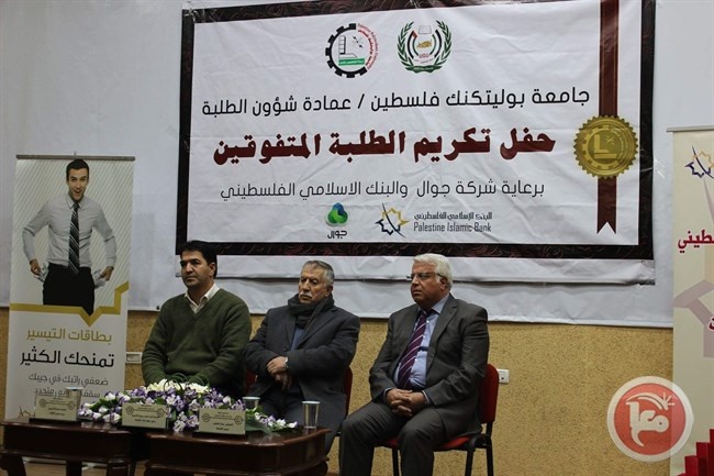 &quot;الإسلامي الفلسطيني&quot; يرعى حفل تكريم متفوقين