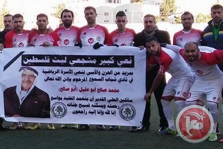 رحيل كبير مشجعي فريق السموع &quot; ليث فلسطين &quot;