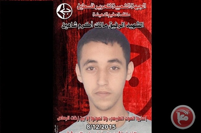 الشعبية تنعي شهيدها مالك شاهين
