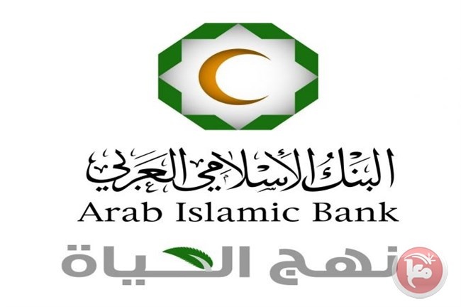 &quot;الاسلامي العربي&quot; يعلن الفائز في جائزة توفير الزواج بقيمة 3000$