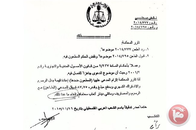 سابقة قضائية- &quot;رسوم اشتراك&quot; شركة الاتصالات غير قانونية