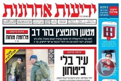 &lt;div&gt;صورة وتعليق: &lt;/div&gt;يديعوت احرونوت اليوم: تل ابيب مدينة فاقدة للامن