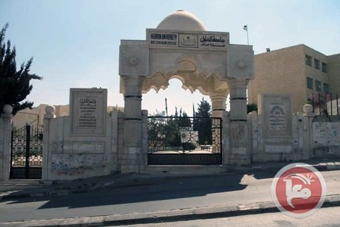 جامعة الخليل: لا نعترف بهيئة الجودة .. والتربية ترد