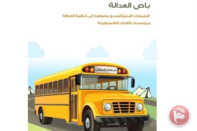 منتدى شارك ينظم جولة &quot;مسرح العدالة&quot; للنساء في التجمعات البدوية