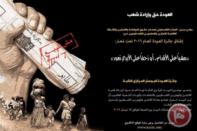بديل تطلق جائزة العودة للعام 2016