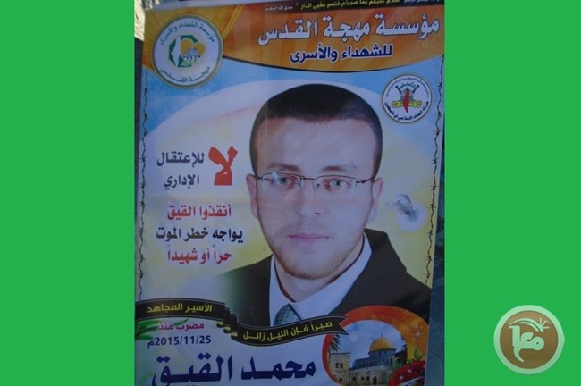 مهجة القدس تحمل الاحتلال المسئولية عن حياة القيق