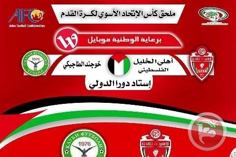 نجاح الأهلي ضرورة لأندية فلسطين