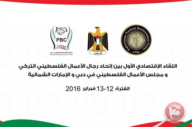 وفد من رجال الاعمال الفلسطينيين بالامارات يستعد لزيارة اسطنبول