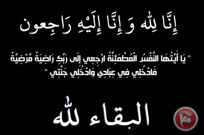 حركة فتح تنعي عيسى موسى الجمال 